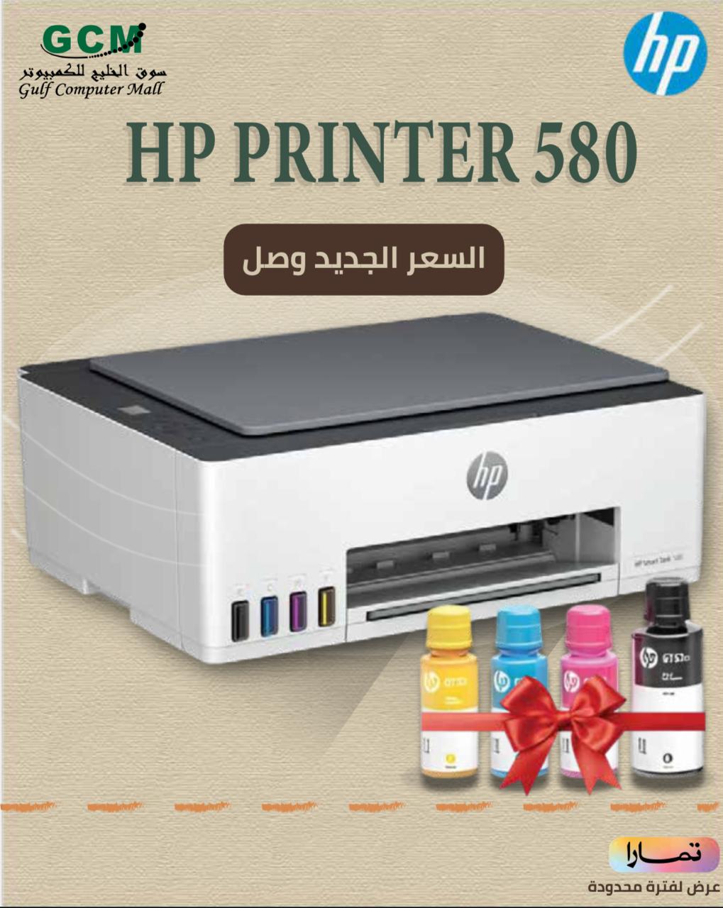 اتش بي طابعة  580 سمارت تانك الكل في واحد (1F3Y2A) - مع هدية